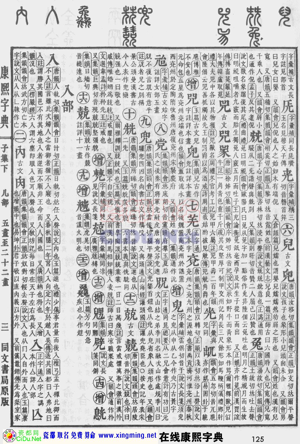 瓷都取名——康熙字典原图扫描版，第125页