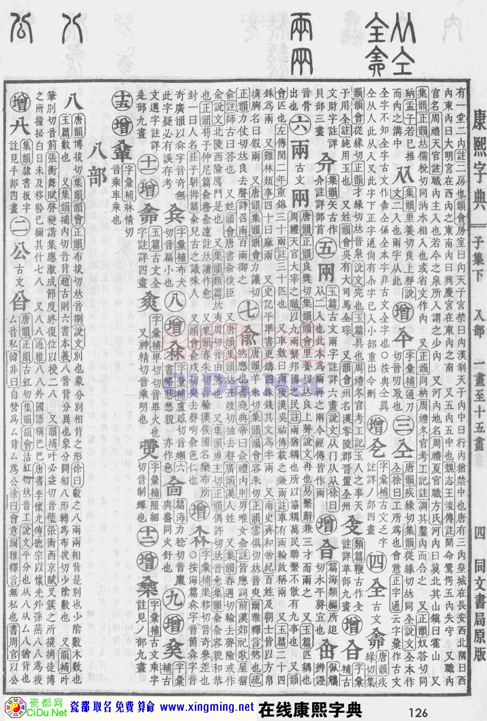 瓷都取名——康熙字典原图扫描版，第126页