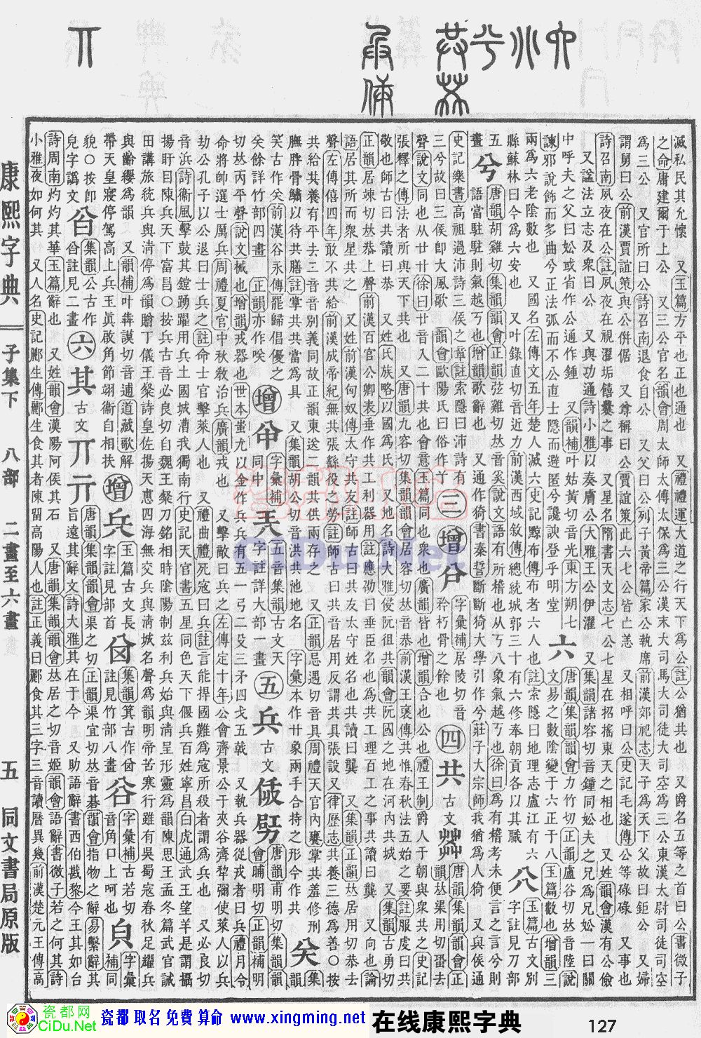 瓷都取名——康熙字典原图扫描版，第127页