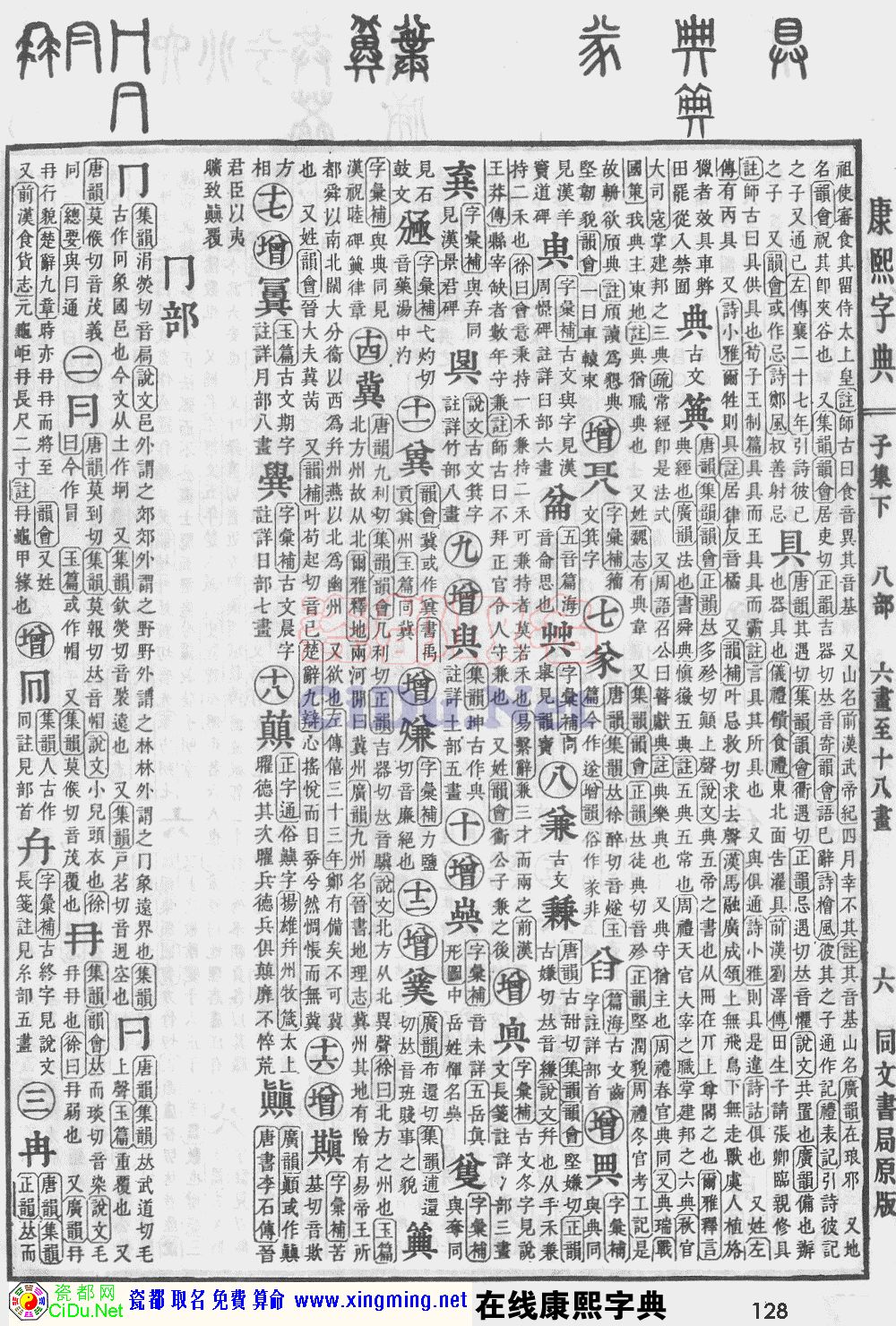瓷都取名——康熙字典原图扫描版，第128页
