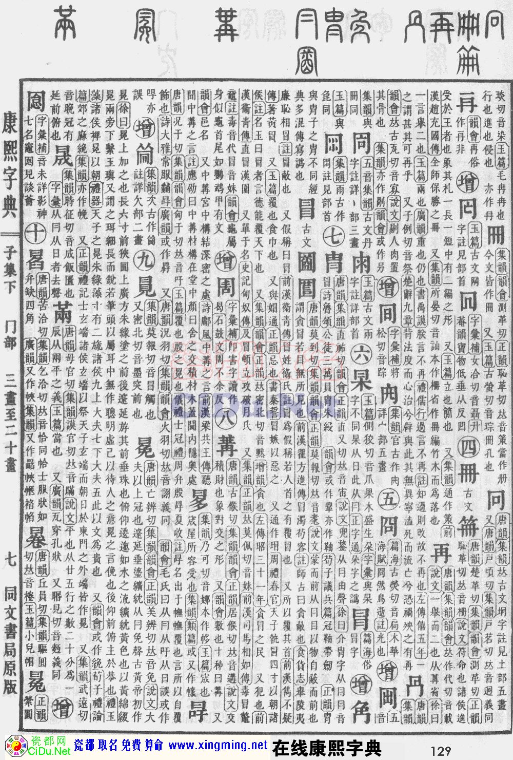 瓷都取名——康熙字典原图扫描版，第129页