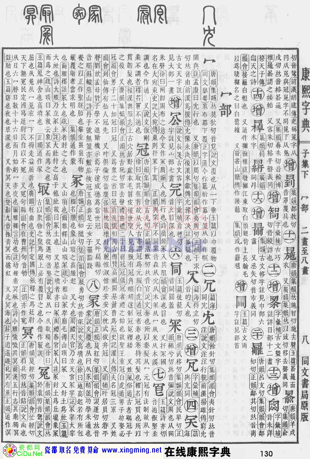 瓷都取名——康熙字典原图扫描版，第130页