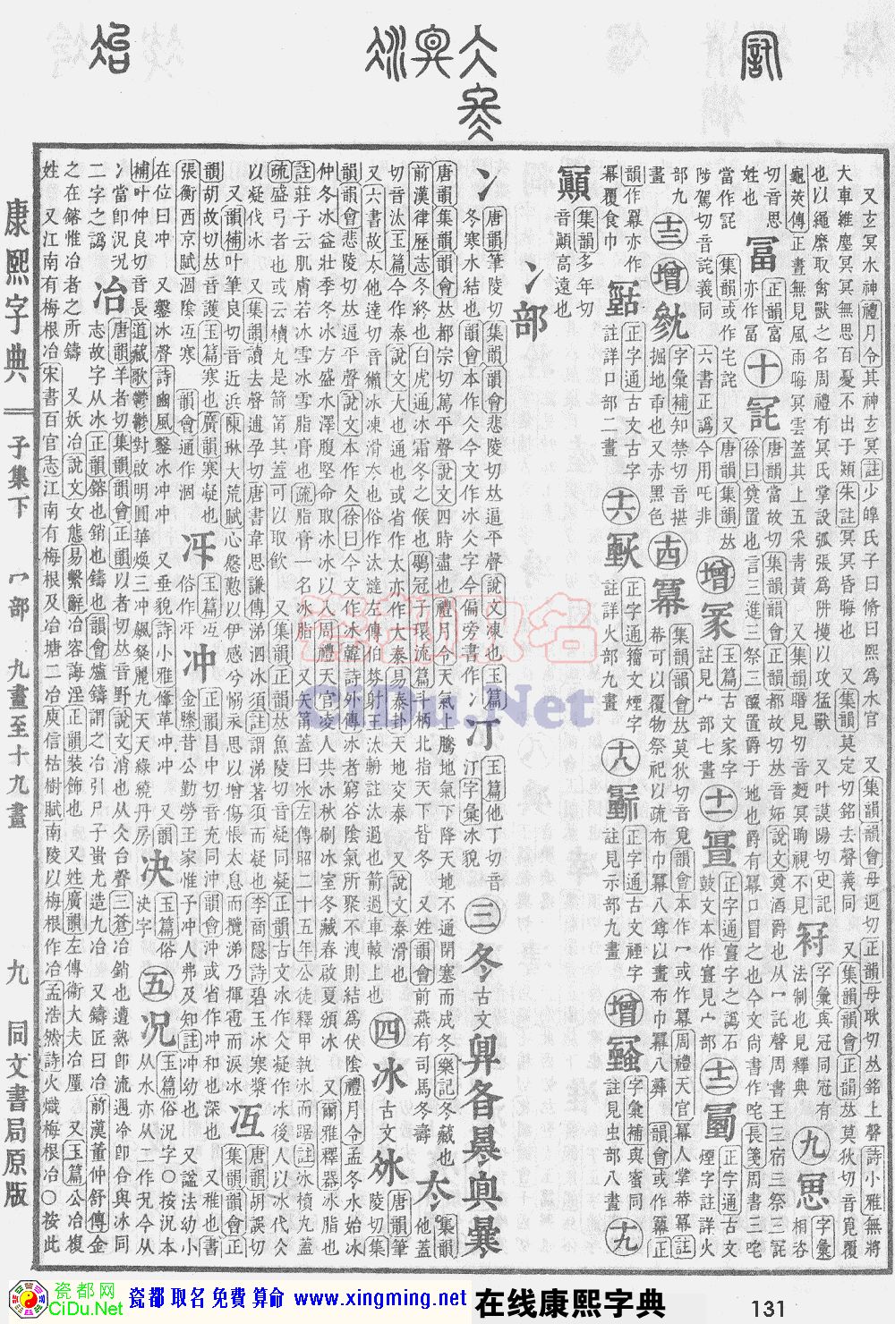瓷都取名——康熙字典原图扫描版，第131页