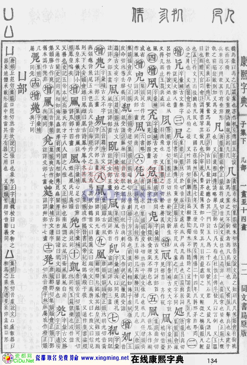 瓷都取名——康熙字典原图扫描版，第134页