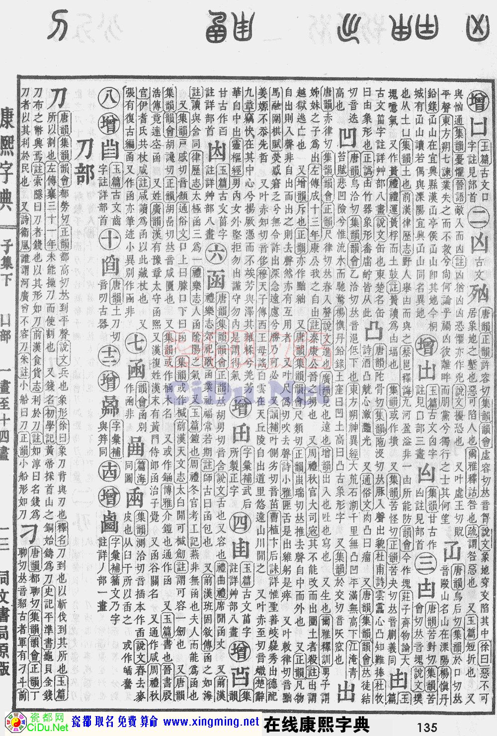 瓷都取名——康熙字典原图扫描版，第135页