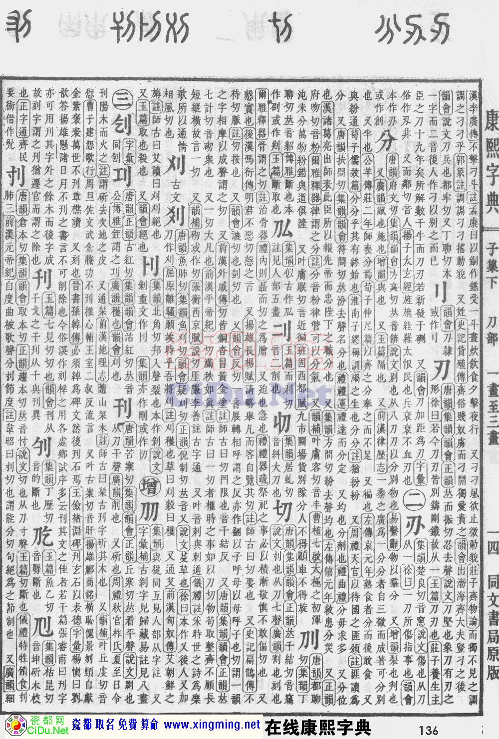 瓷都取名——康熙字典原图扫描版，第136页