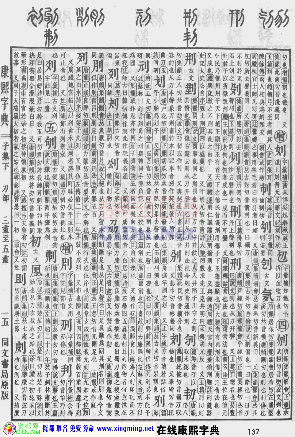 瓷都取名——康熙字典原图扫描版，第137页