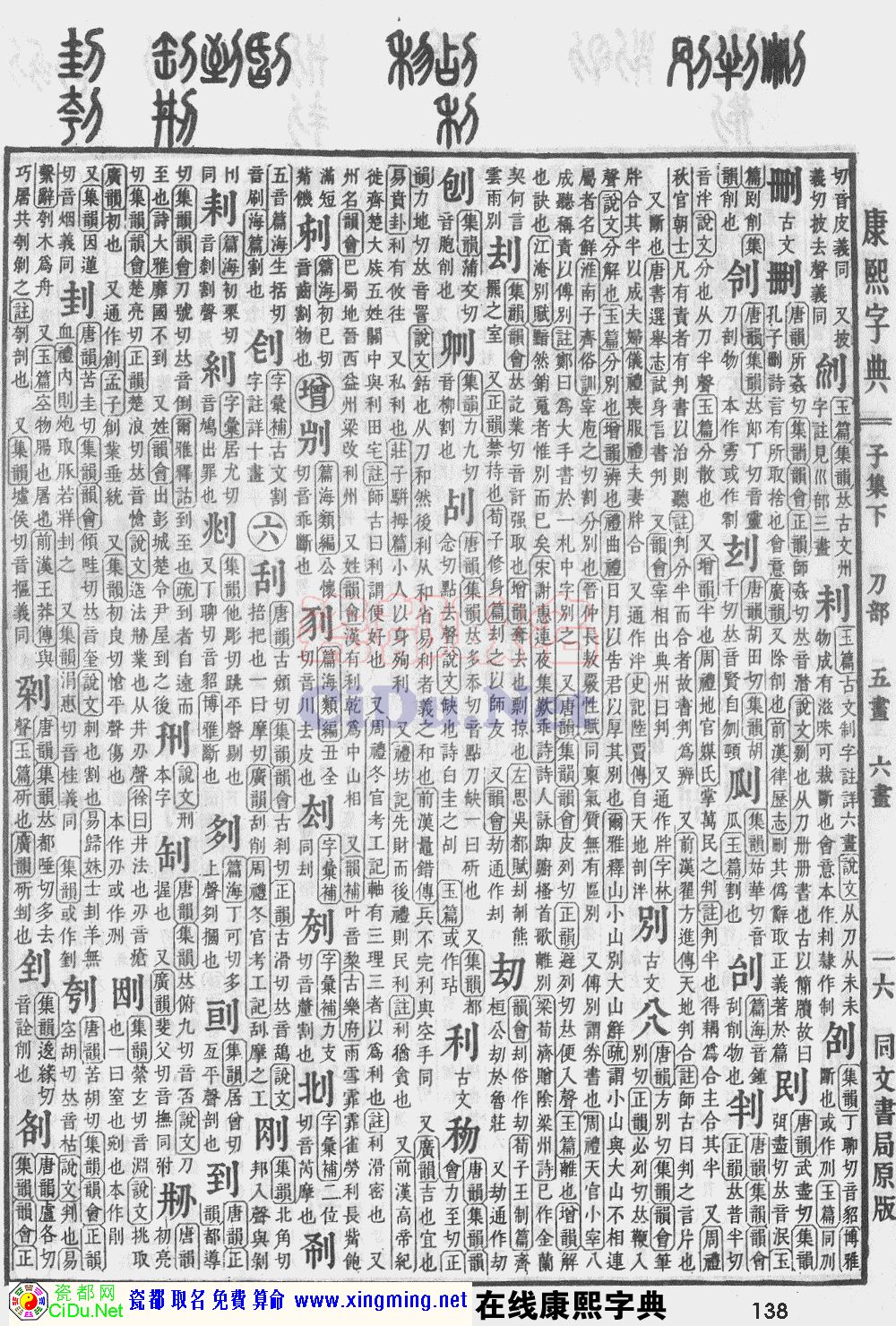 瓷都取名——康熙字典原图扫描版，第138页