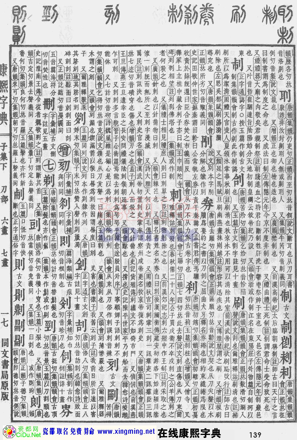 瓷都取名——康熙字典原图扫描版，第139页