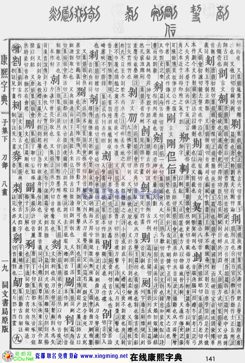 瓷都取名——康熙字典原图扫描版，第141页