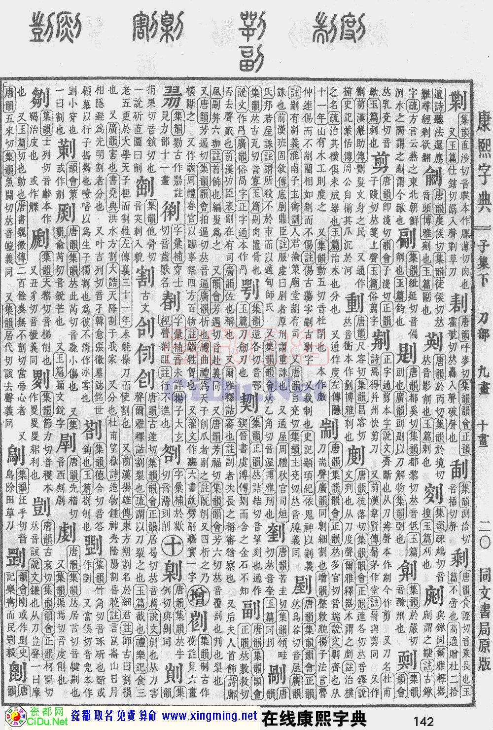 瓷都取名——康熙字典原图扫描版，第142页