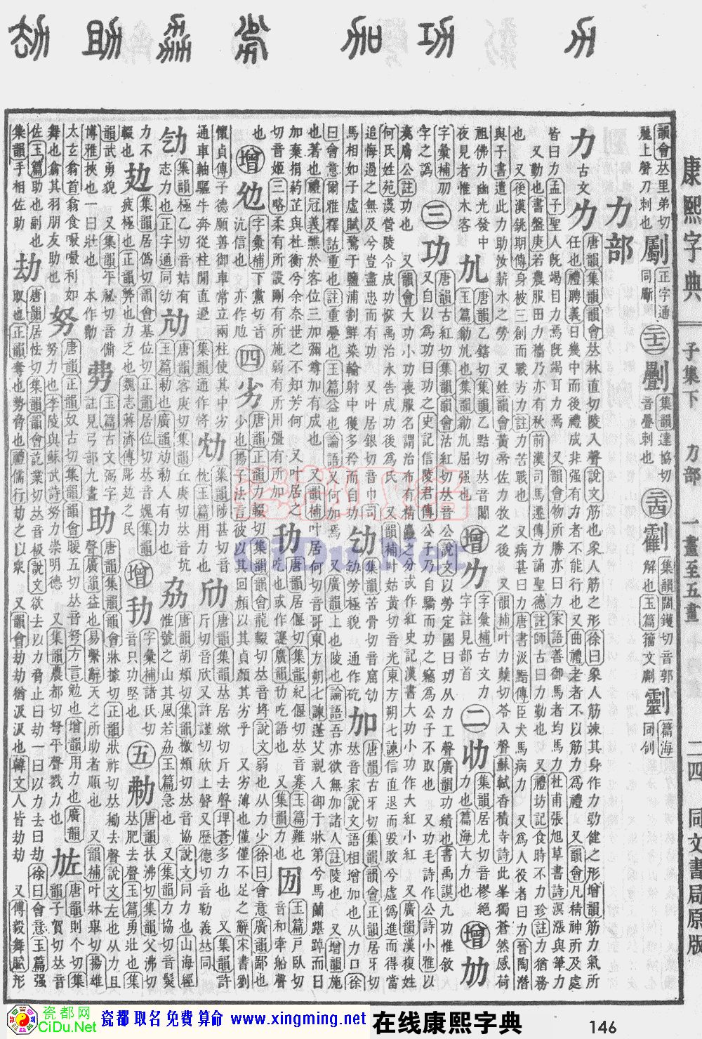瓷都取名——康熙字典原图扫描版，第146页