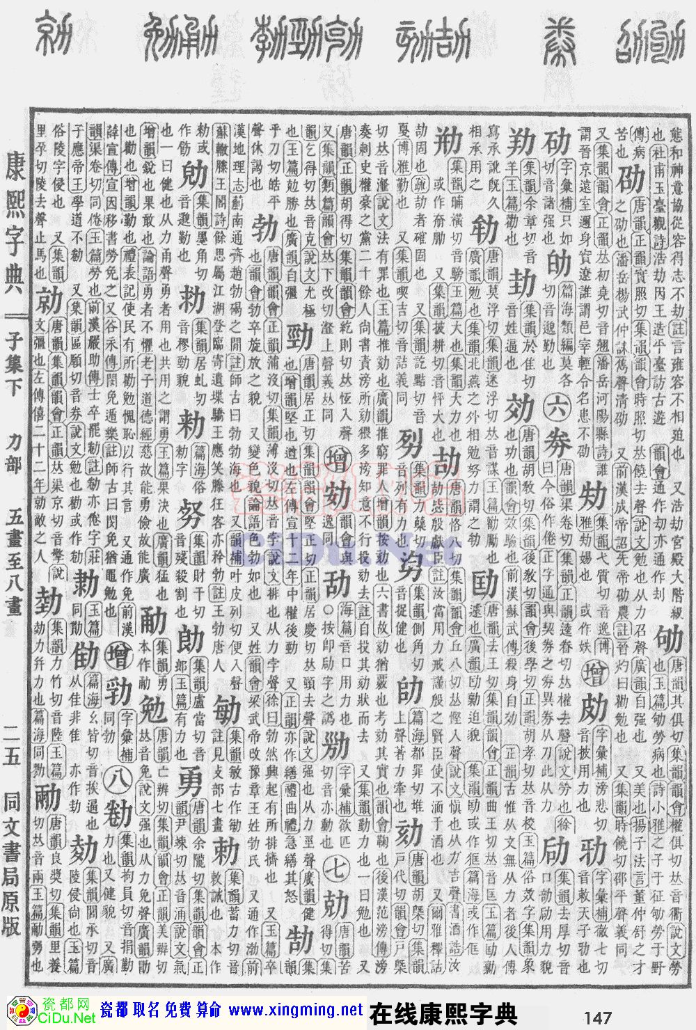瓷都取名——康熙字典原图扫描版，第147页