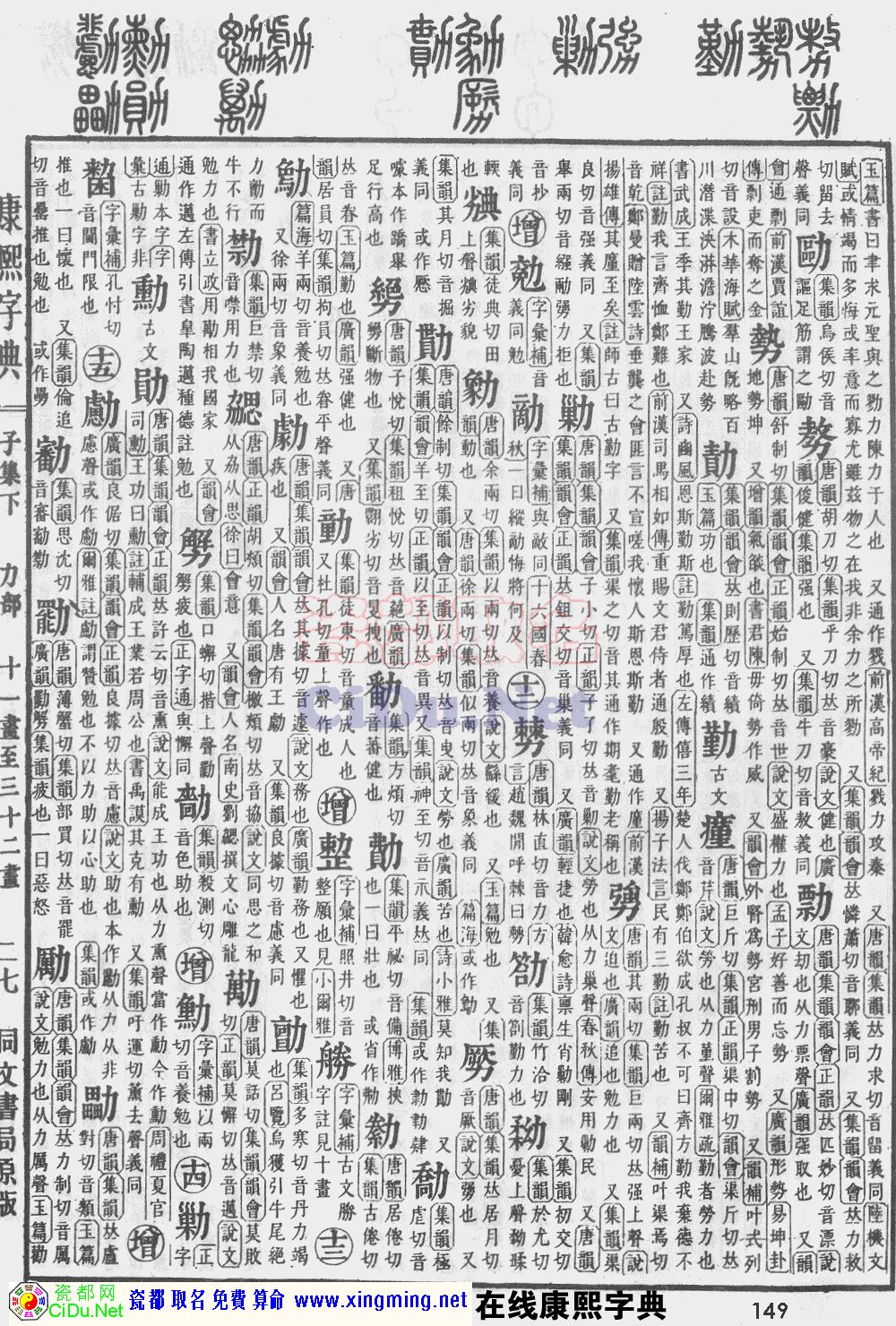 瓷都取名——康熙字典原图扫描版，第149页