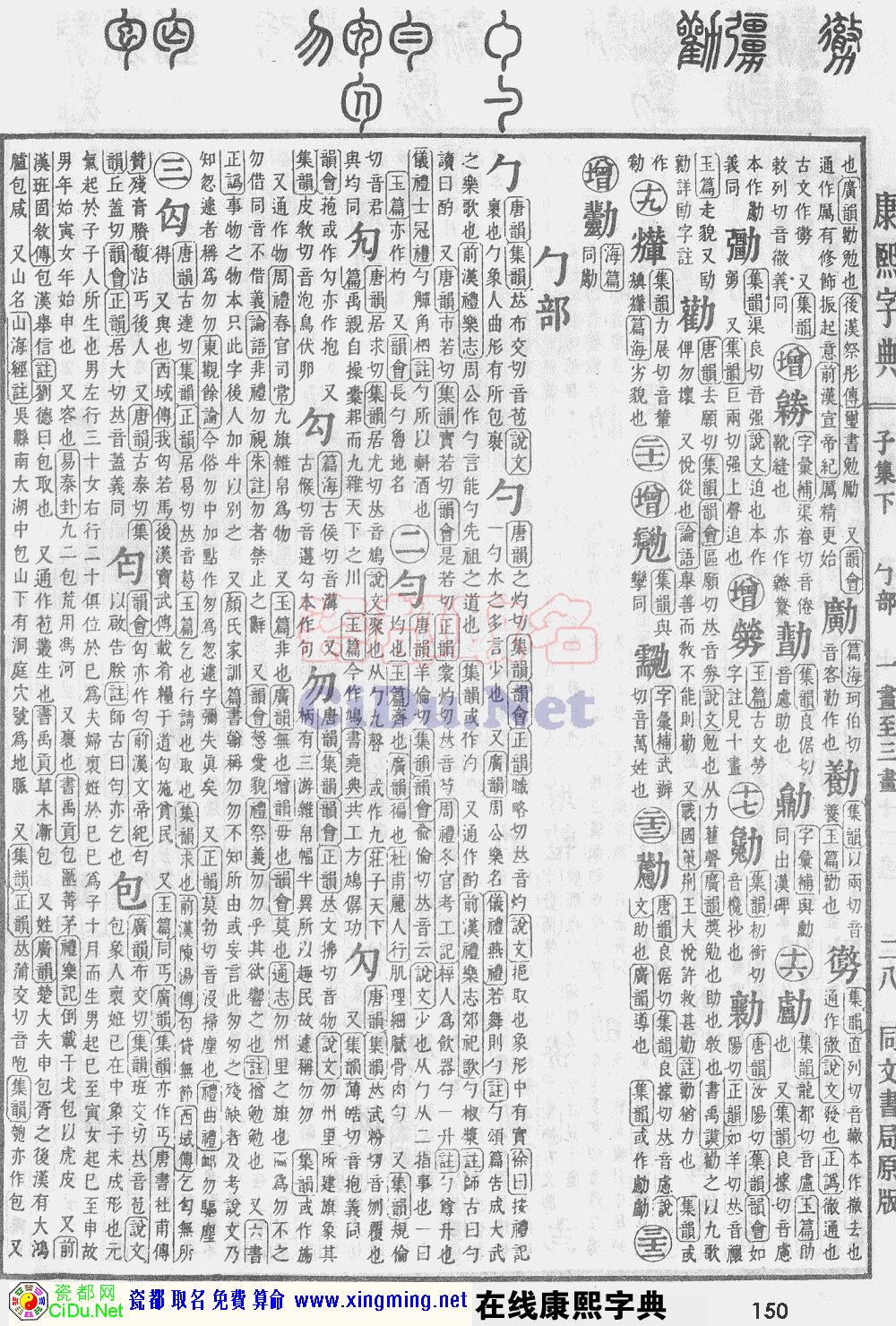 瓷都取名——康熙字典原图扫描版，第150页