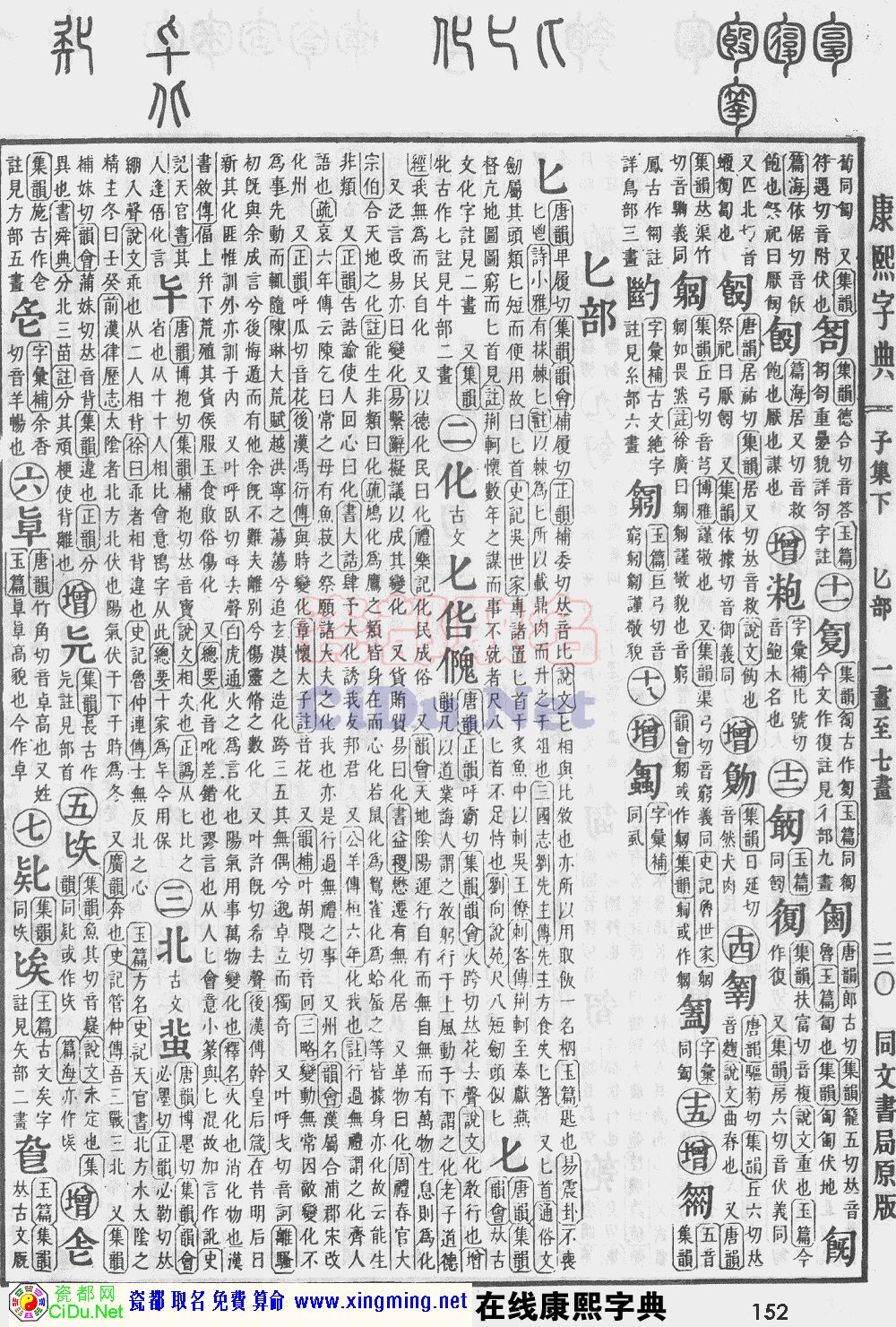 瓷都取名——康熙字典原图扫描版，第152页