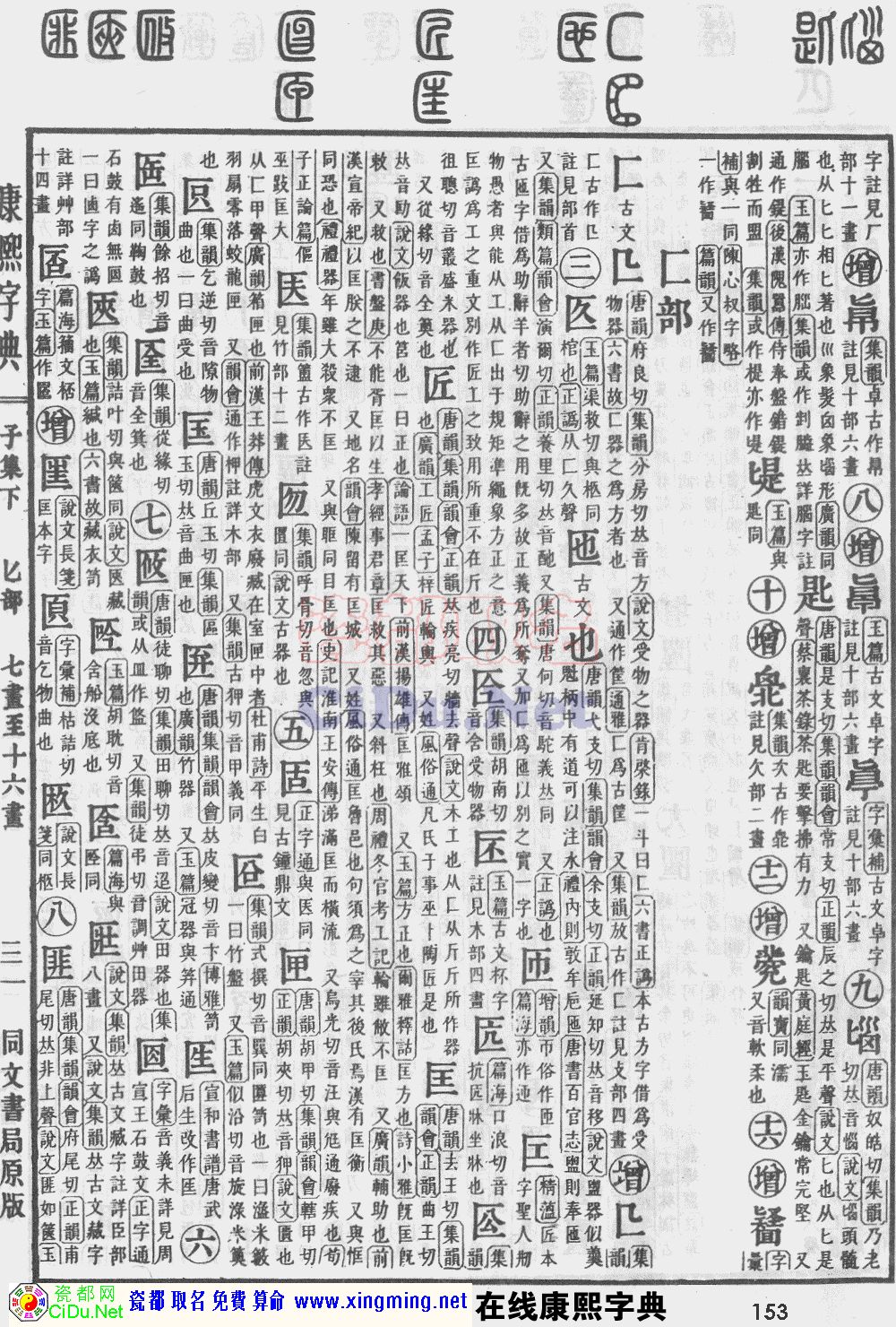 瓷都取名——康熙字典原图扫描版，第153页