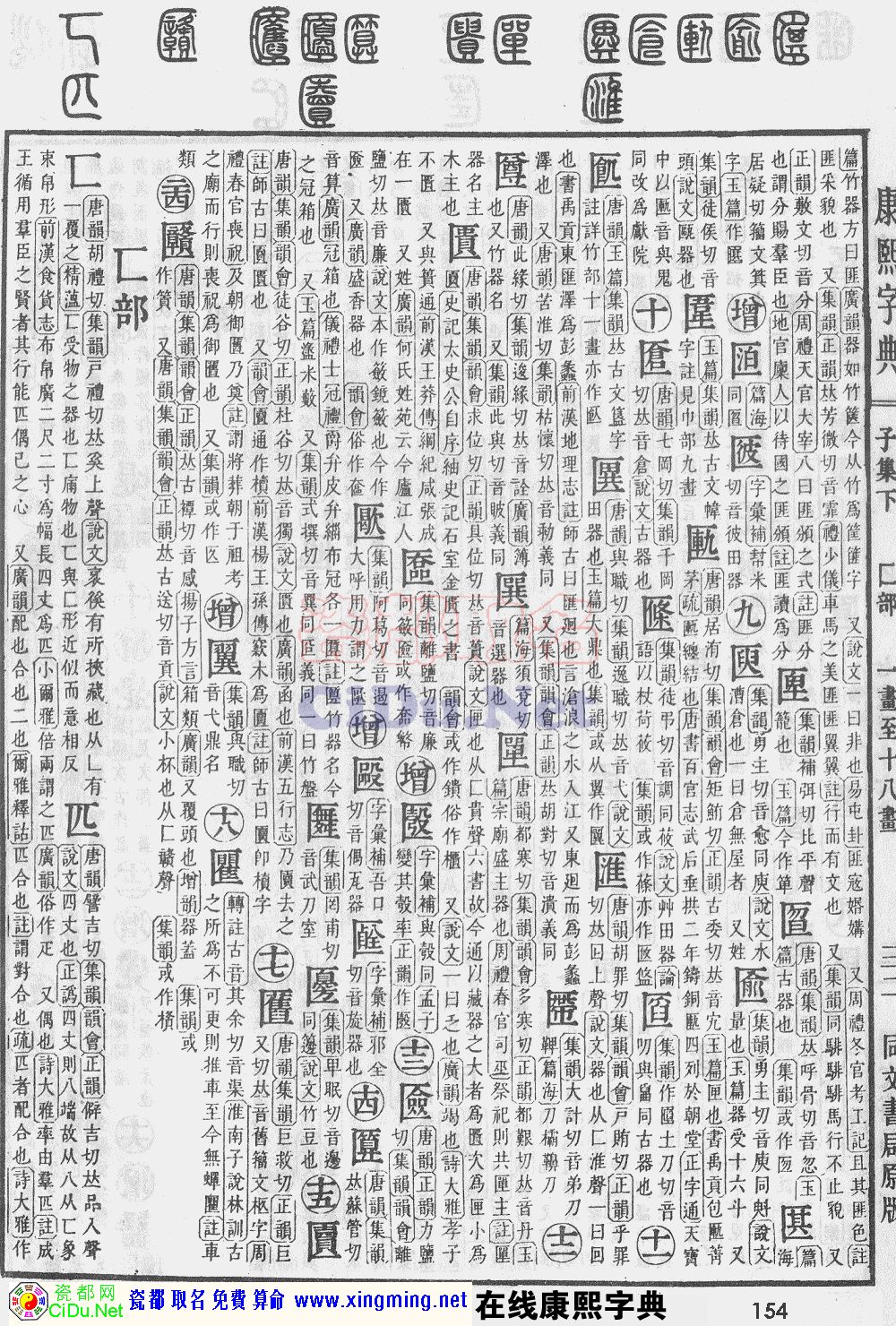 瓷都取名——康熙字典原图扫描版，第154页
