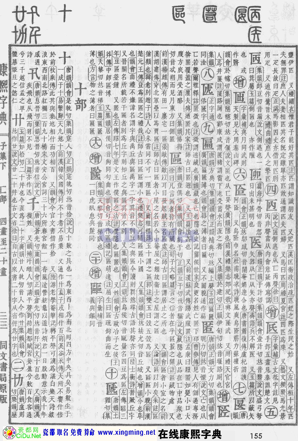 瓷都取名——康熙字典原图扫描版，第155页