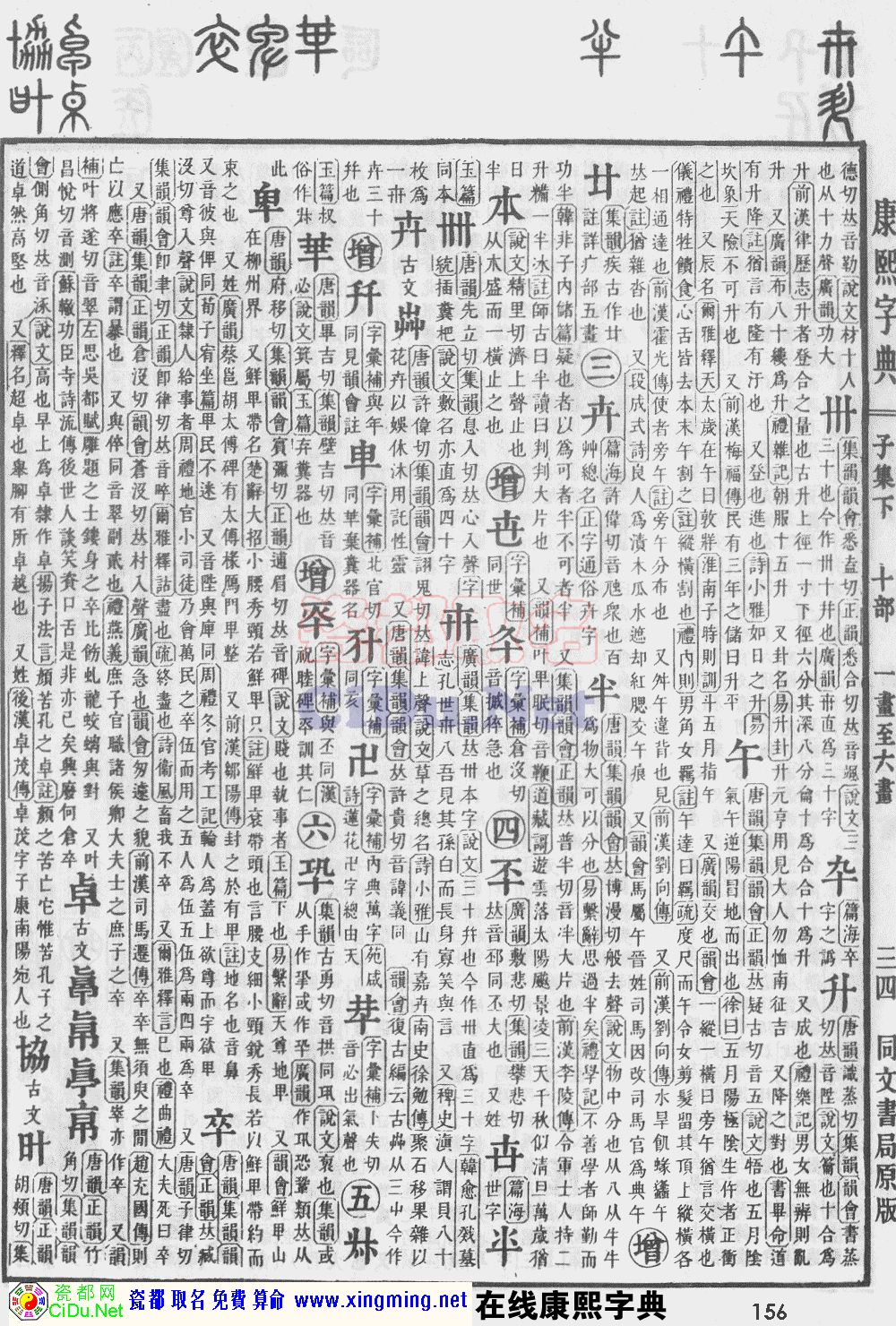 瓷都取名——康熙字典原图扫描版，第156页