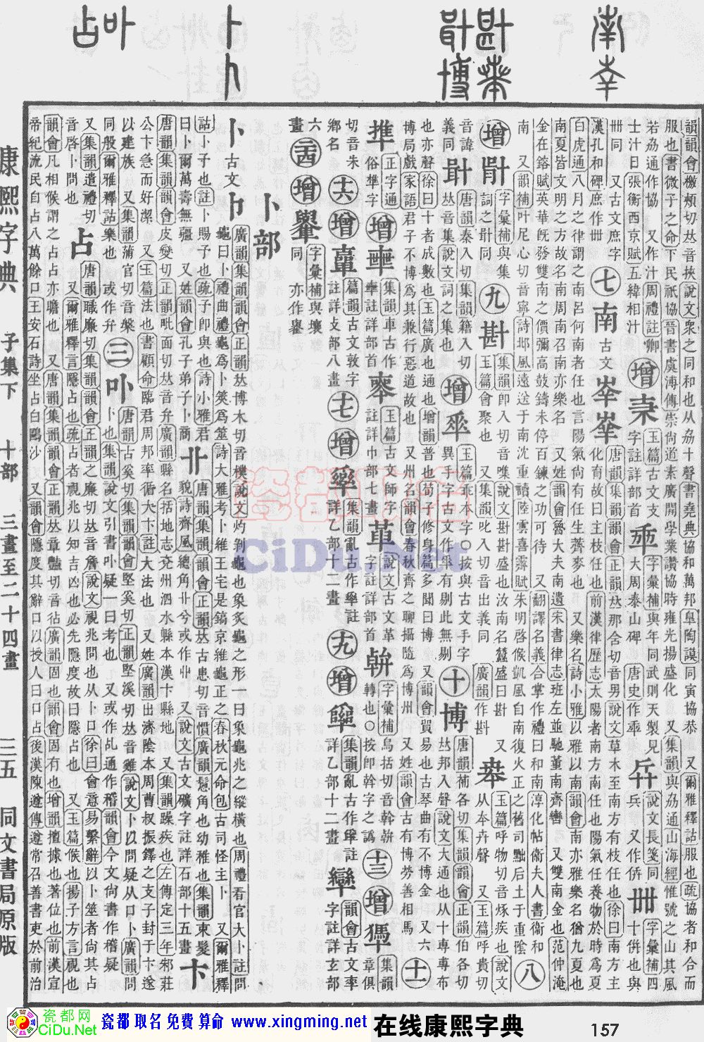 瓷都取名——康熙字典原图扫描版，第157页
