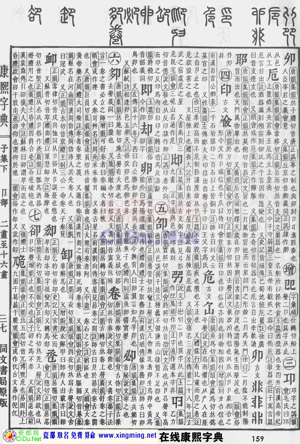 瓷都取名——康熙字典原图扫描版，第159页