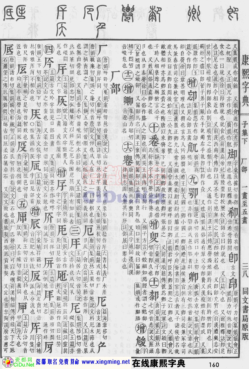 瓷都取名——康熙字典原图扫描版，第160页