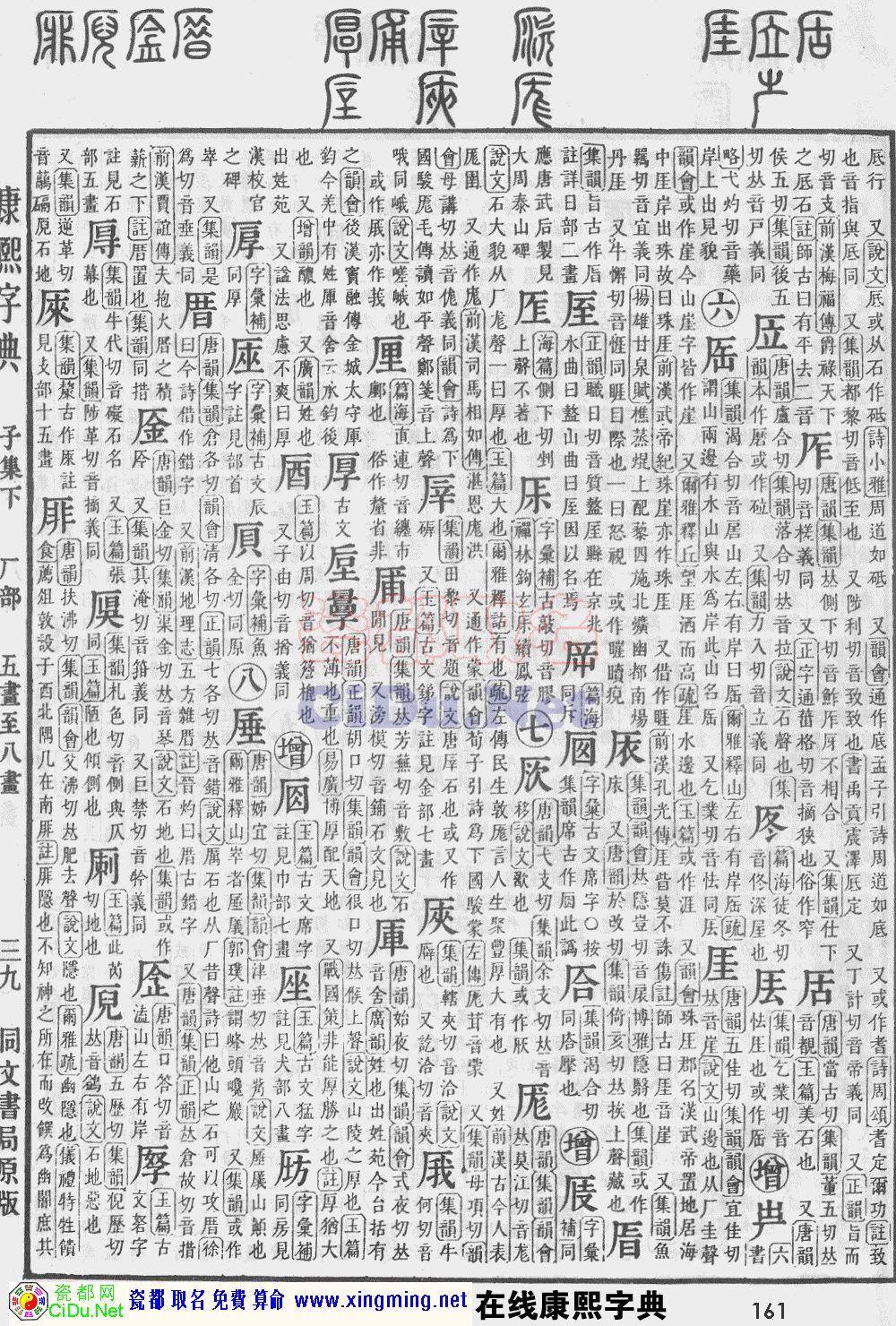瓷都取名——康熙字典原图扫描版，第161页
