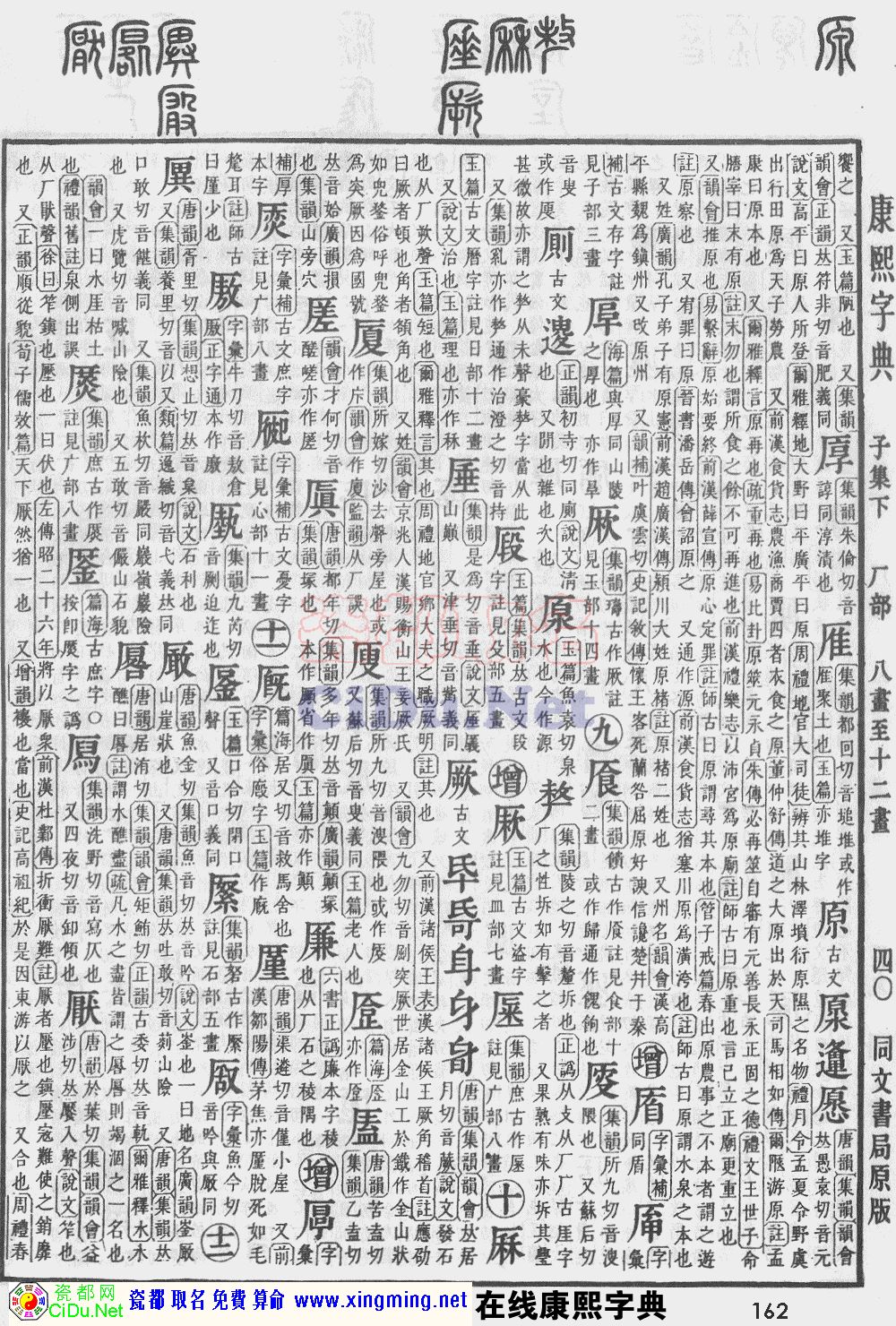 瓷都取名——康熙字典原图扫描版，第162页