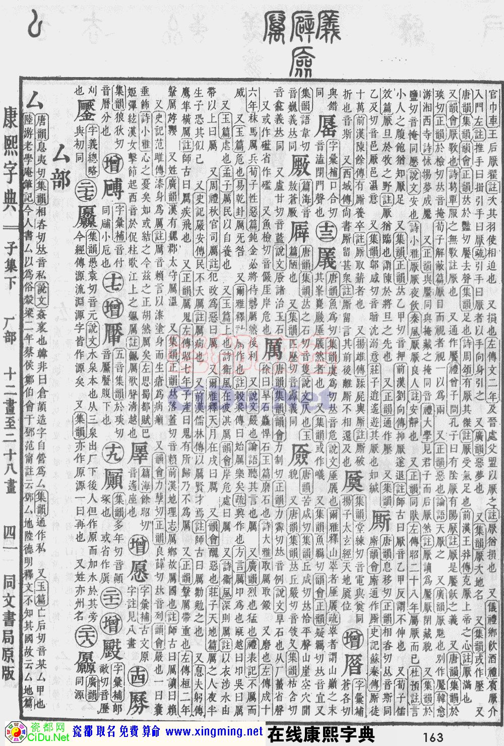 瓷都取名——康熙字典原图扫描版，第163页