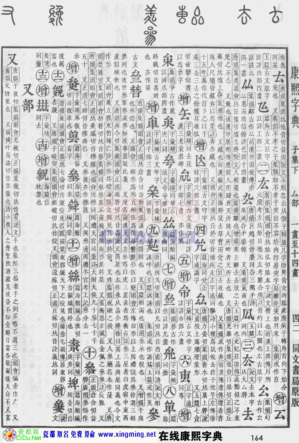 瓷都取名——康熙字典原图扫描版，第164页