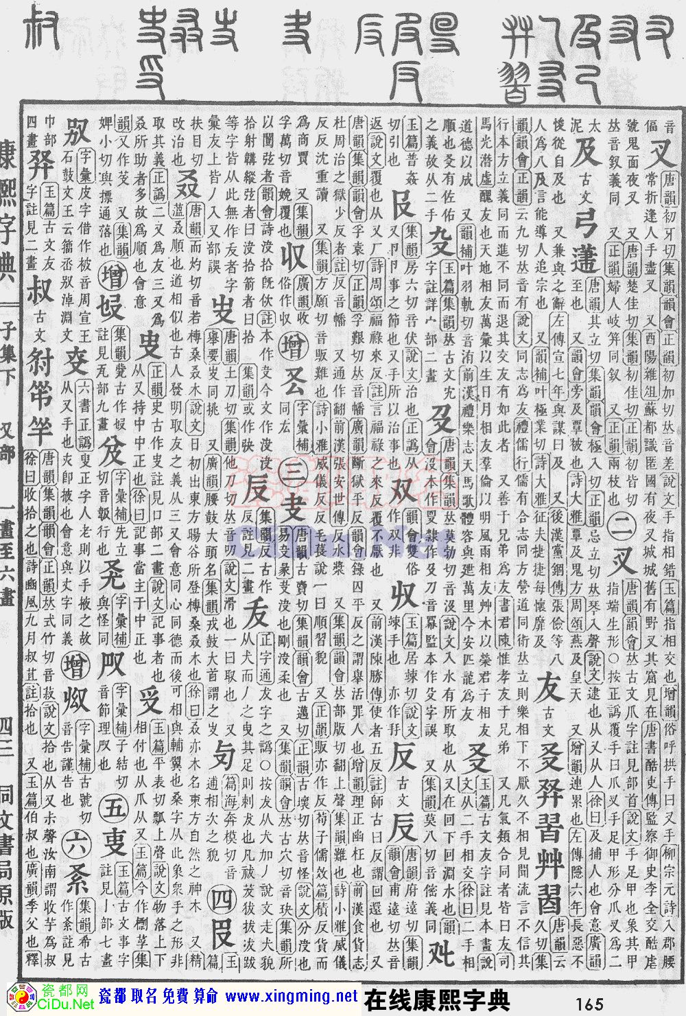 瓷都取名——康熙字典原图扫描版，第165页