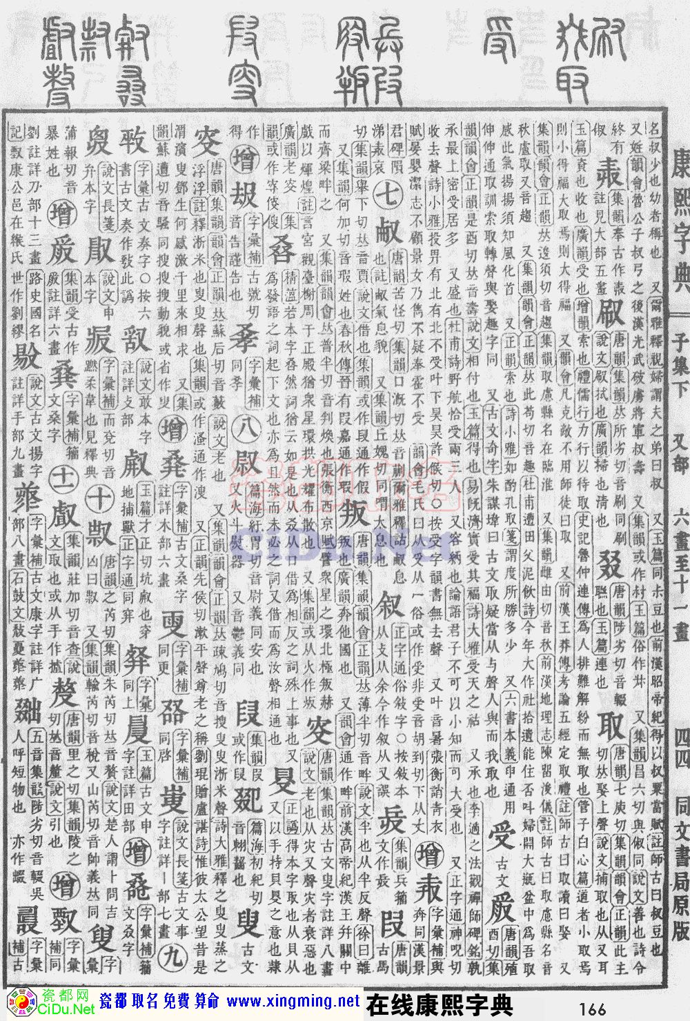 瓷都取名——康熙字典原图扫描版，第166页