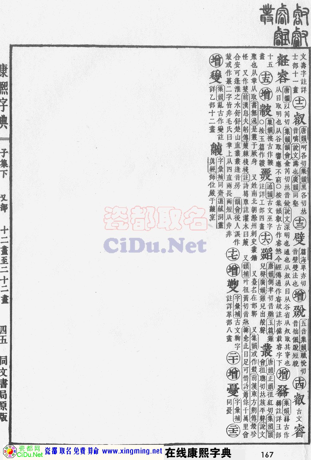 瓷都取名——康熙字典原图扫描版，第167页