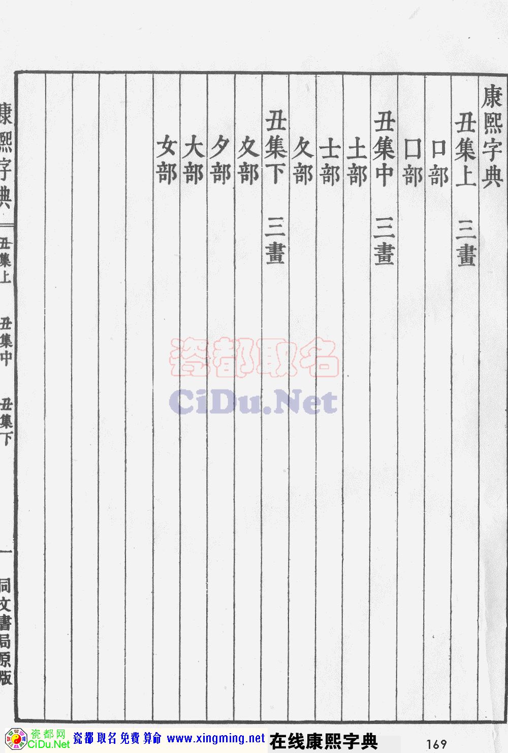 瓷都取名——康熙字典原图扫描版，第169页