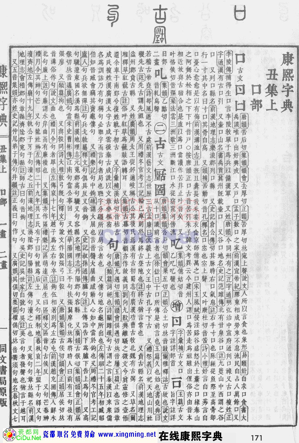 瓷都取名——康熙字典原图扫描版，第171页