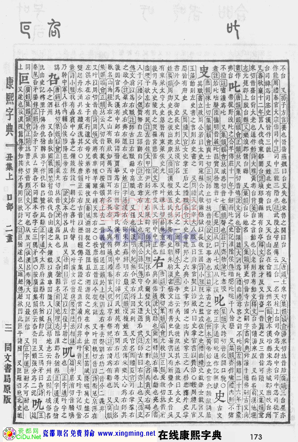 瓷都取名——康熙字典原图扫描版，第173页