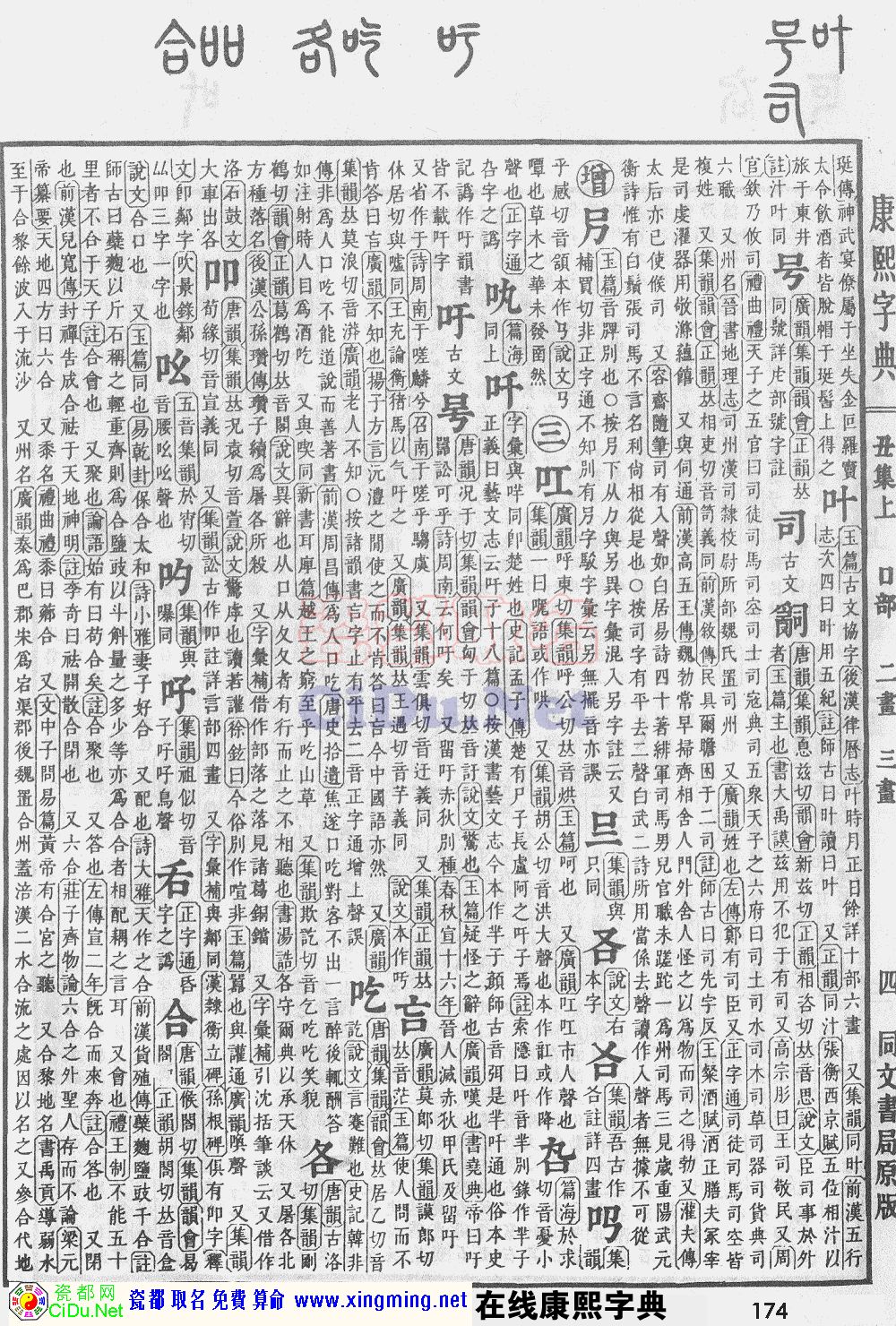 瓷都取名——康熙字典原图扫描版，第174页