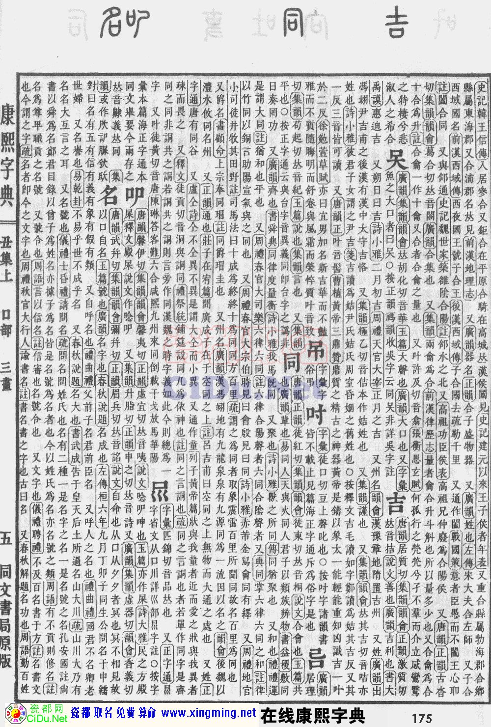 瓷都取名——康熙字典原图扫描版，第175页