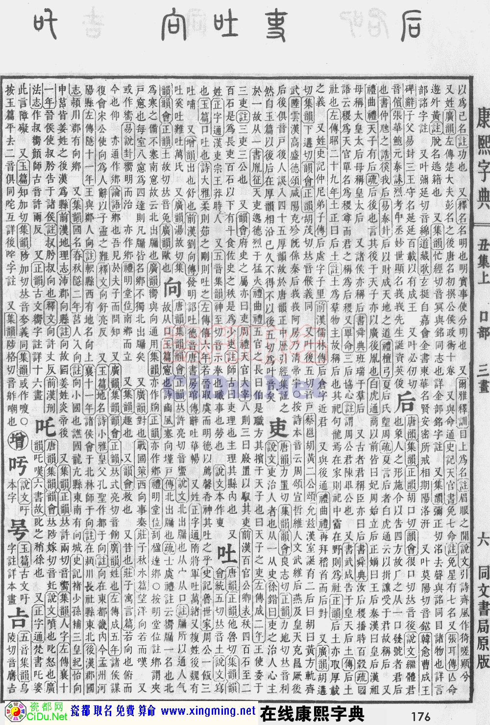 瓷都取名——康熙字典原图扫描版，第176页