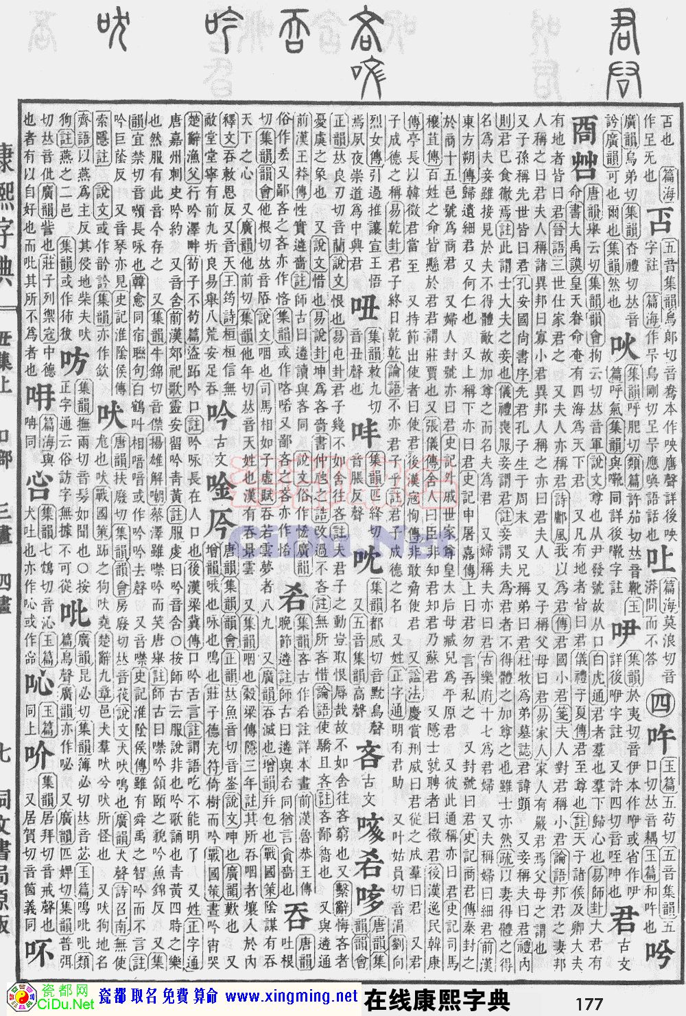 瓷都取名——康熙字典原图扫描版，第177页