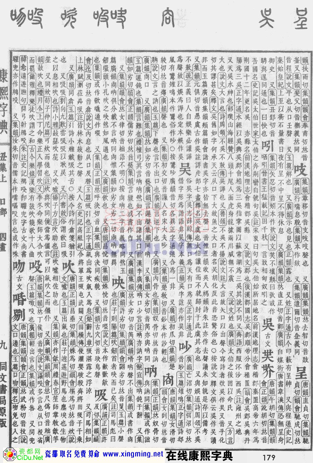 瓷都取名——康熙字典原图扫描版，第179页