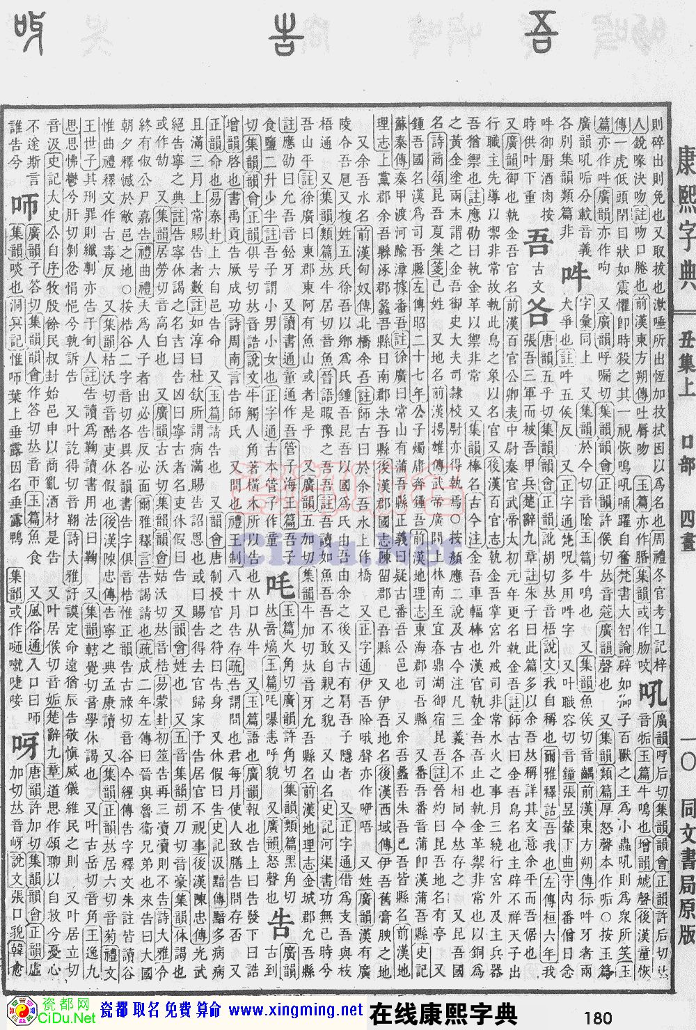 瓷都取名——康熙字典原图扫描版，第180页
