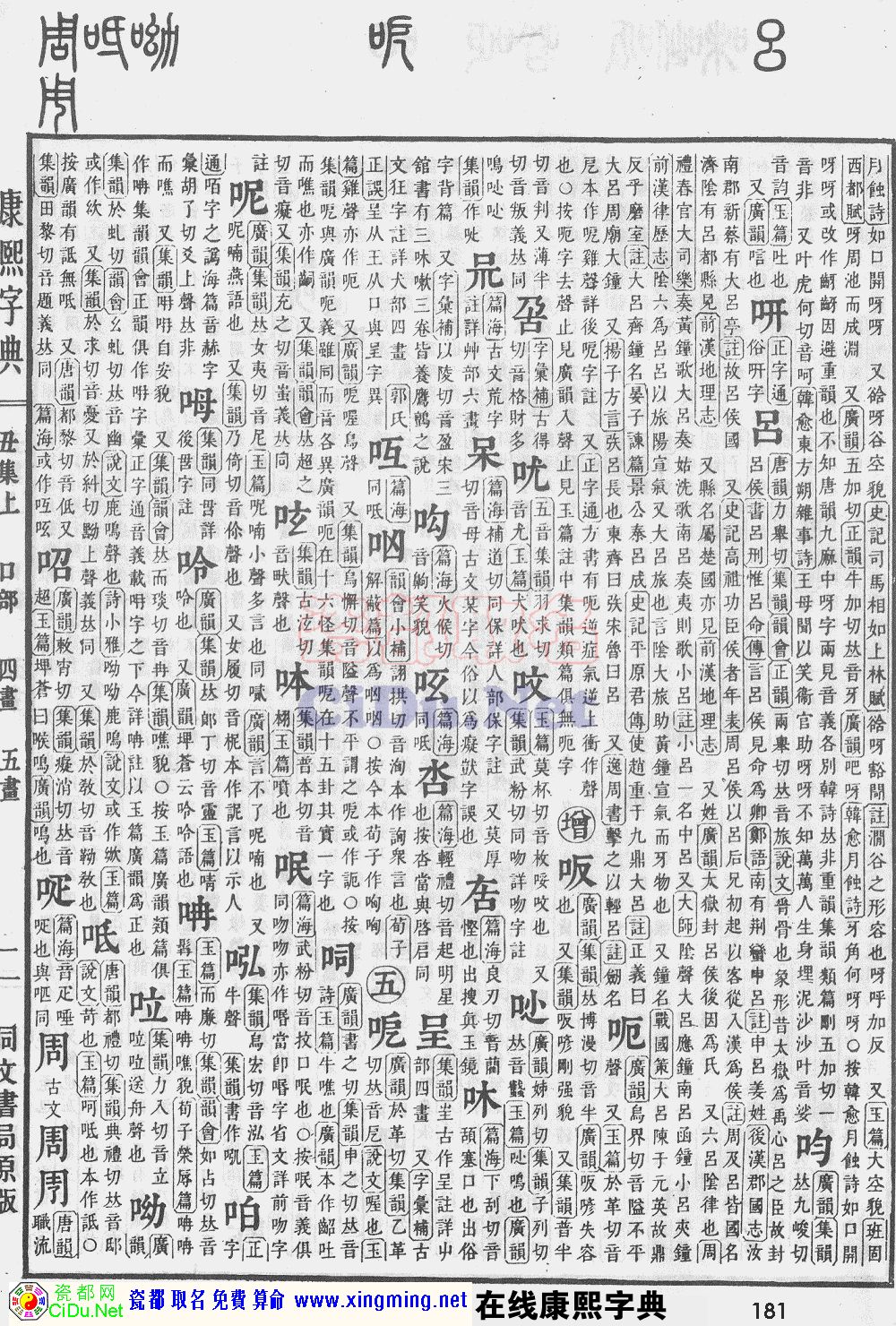 瓷都取名——康熙字典原图扫描版，第181页