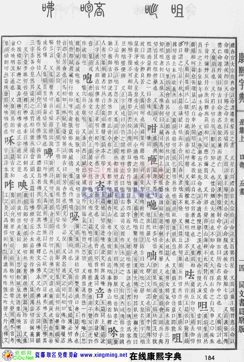 瓷都取名——康熙字典原图扫描版，第184页