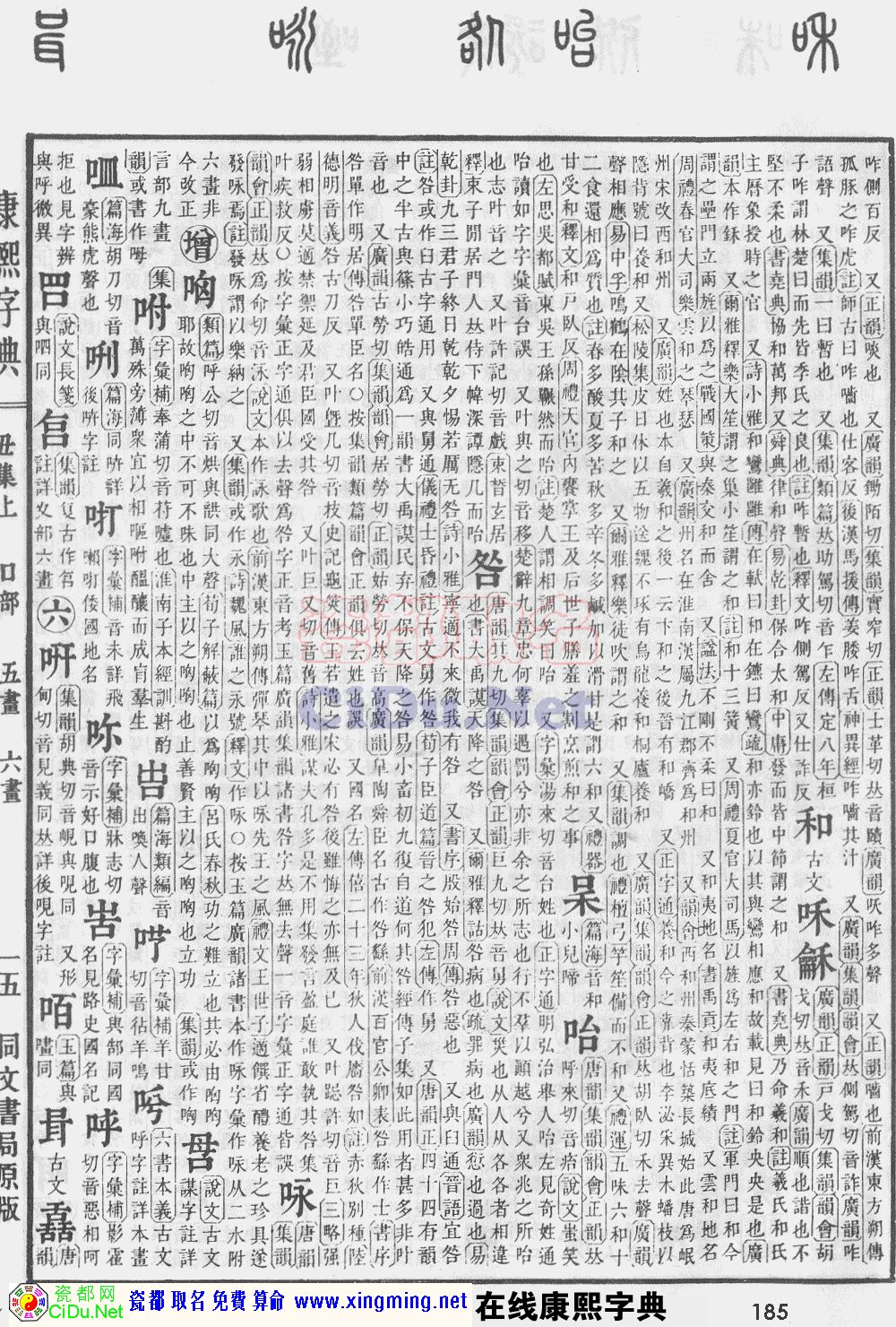 瓷都取名——康熙字典原图扫描版，第185页
