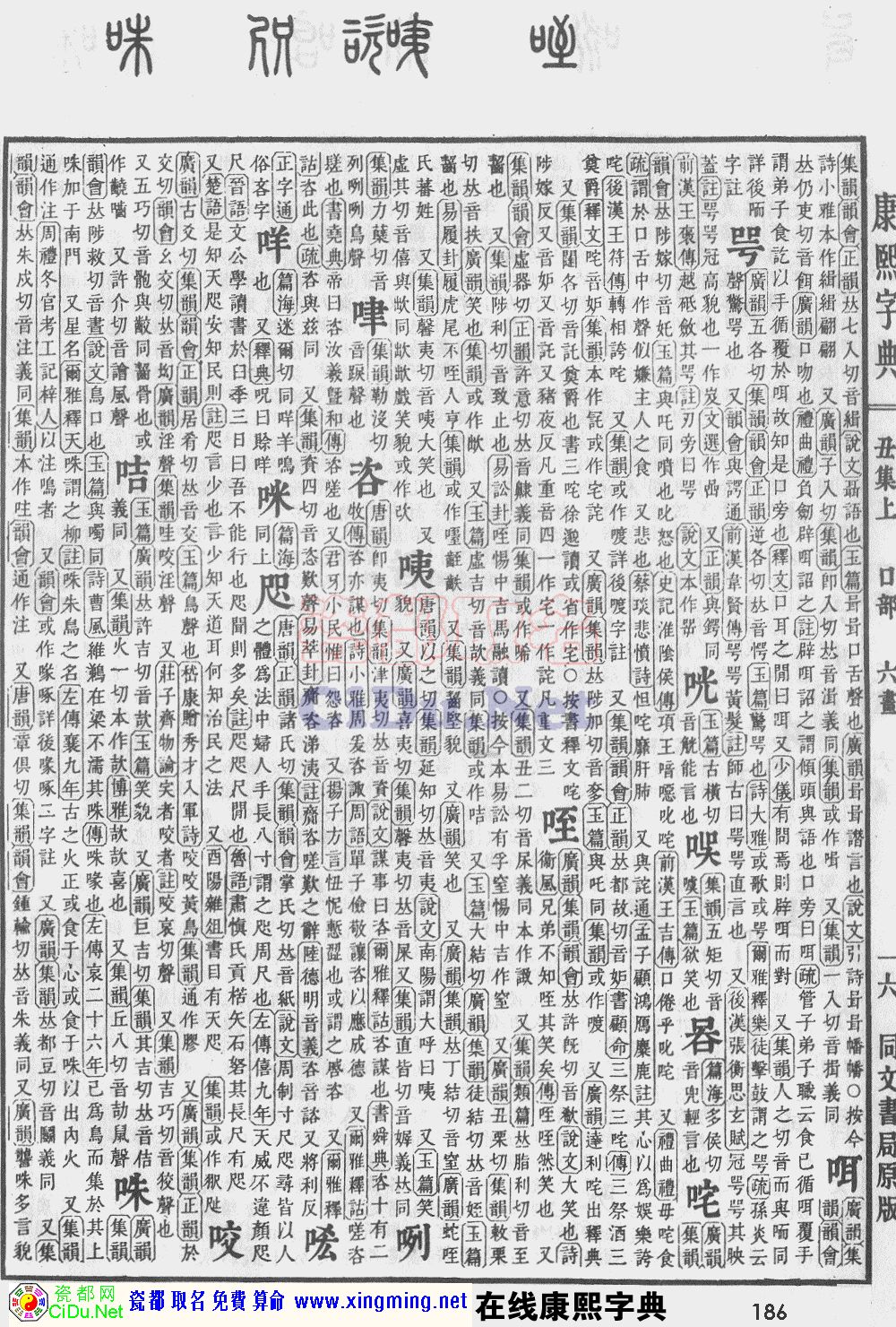瓷都取名——康熙字典原图扫描版，第186页