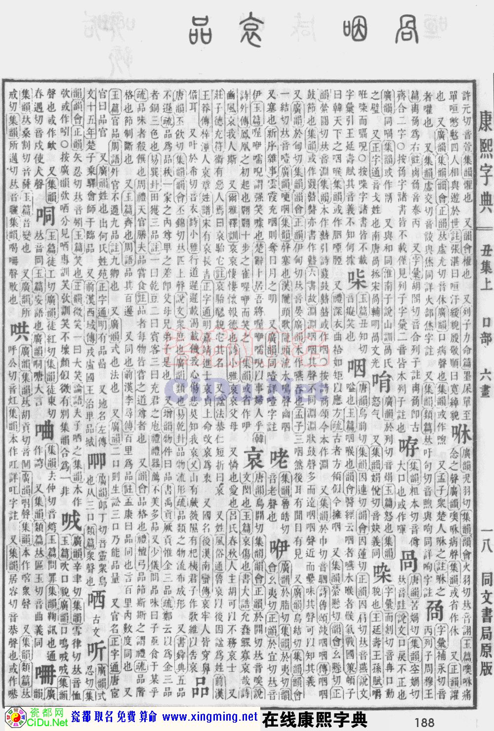 瓷都取名——康熙字典原图扫描版，第188页