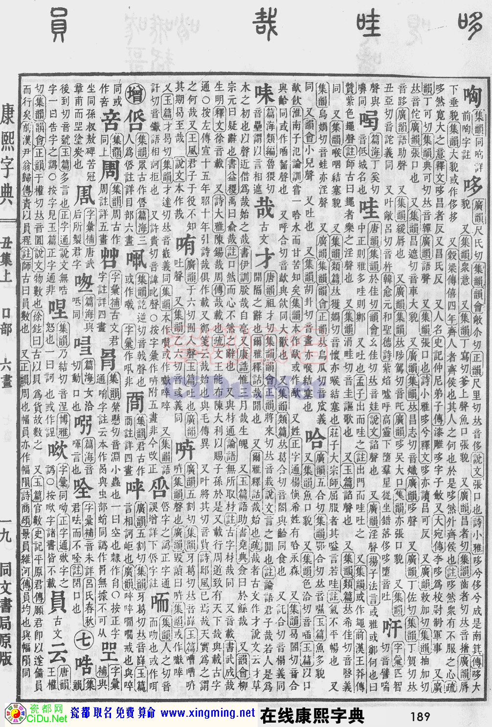 瓷都取名——康熙字典原图扫描版，第189页