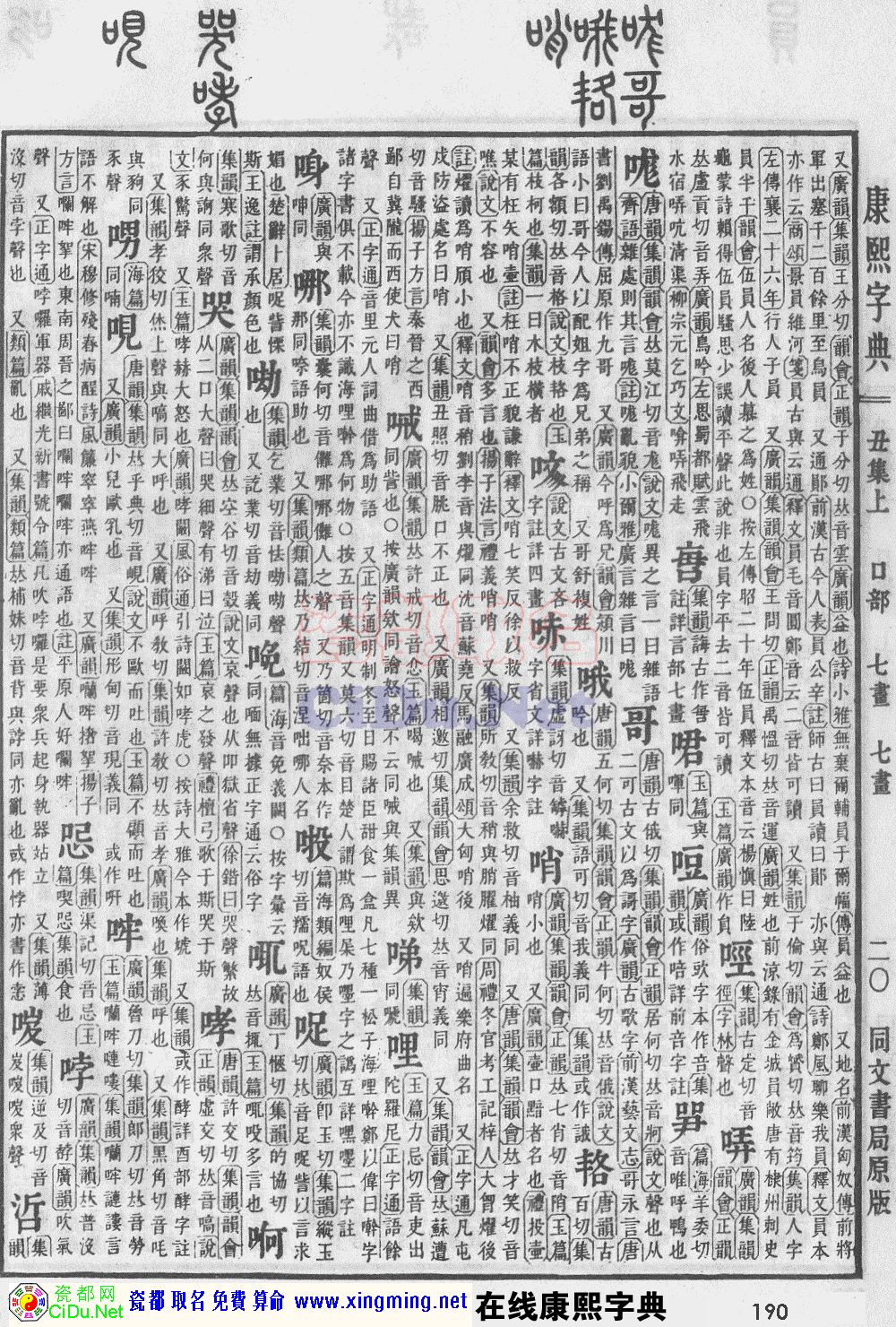 瓷都取名——康熙字典原图扫描版，第190页